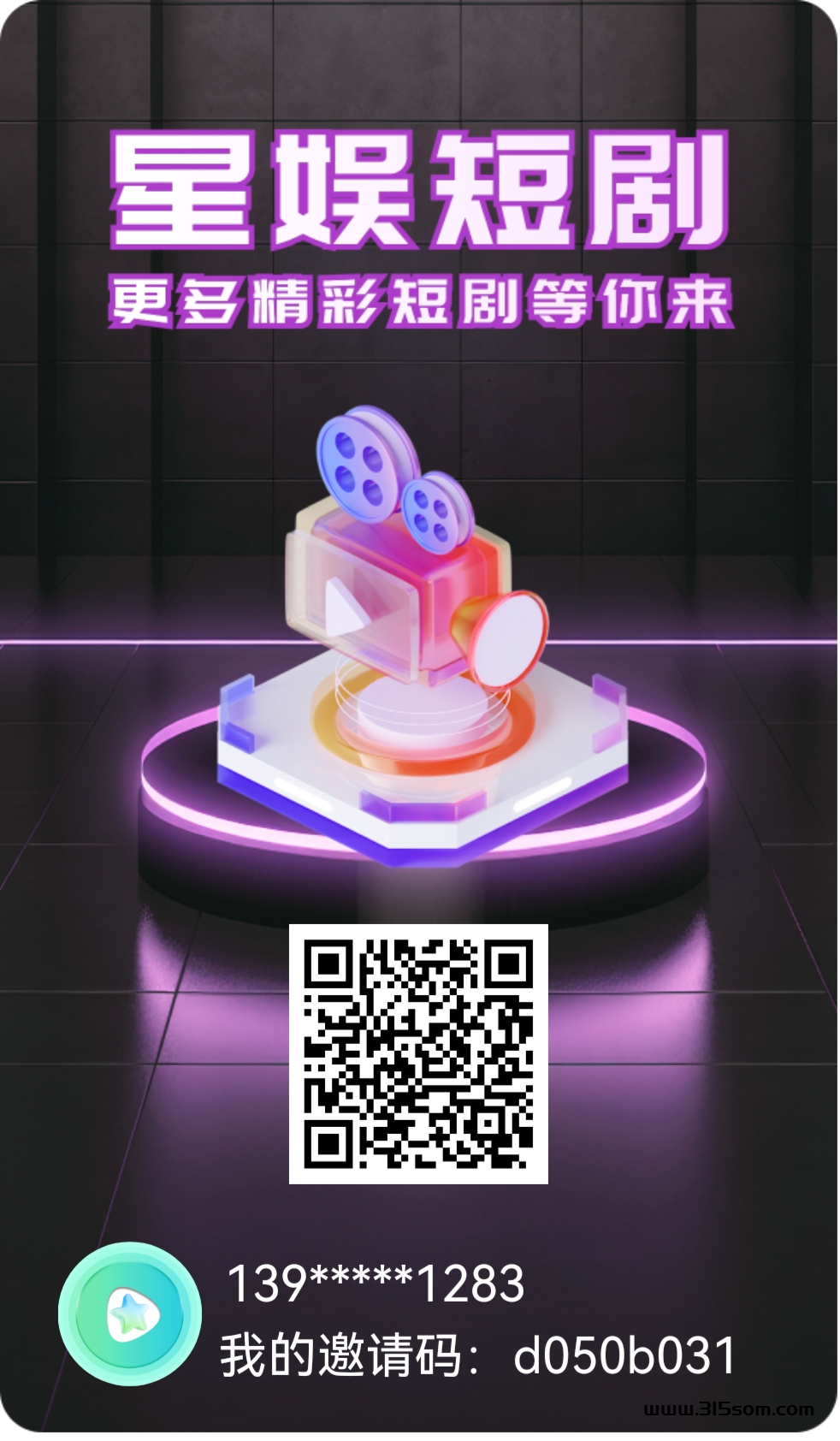 星娱短剧 零撸看广告 每天保底2+ - 首码项目网-首码项目网