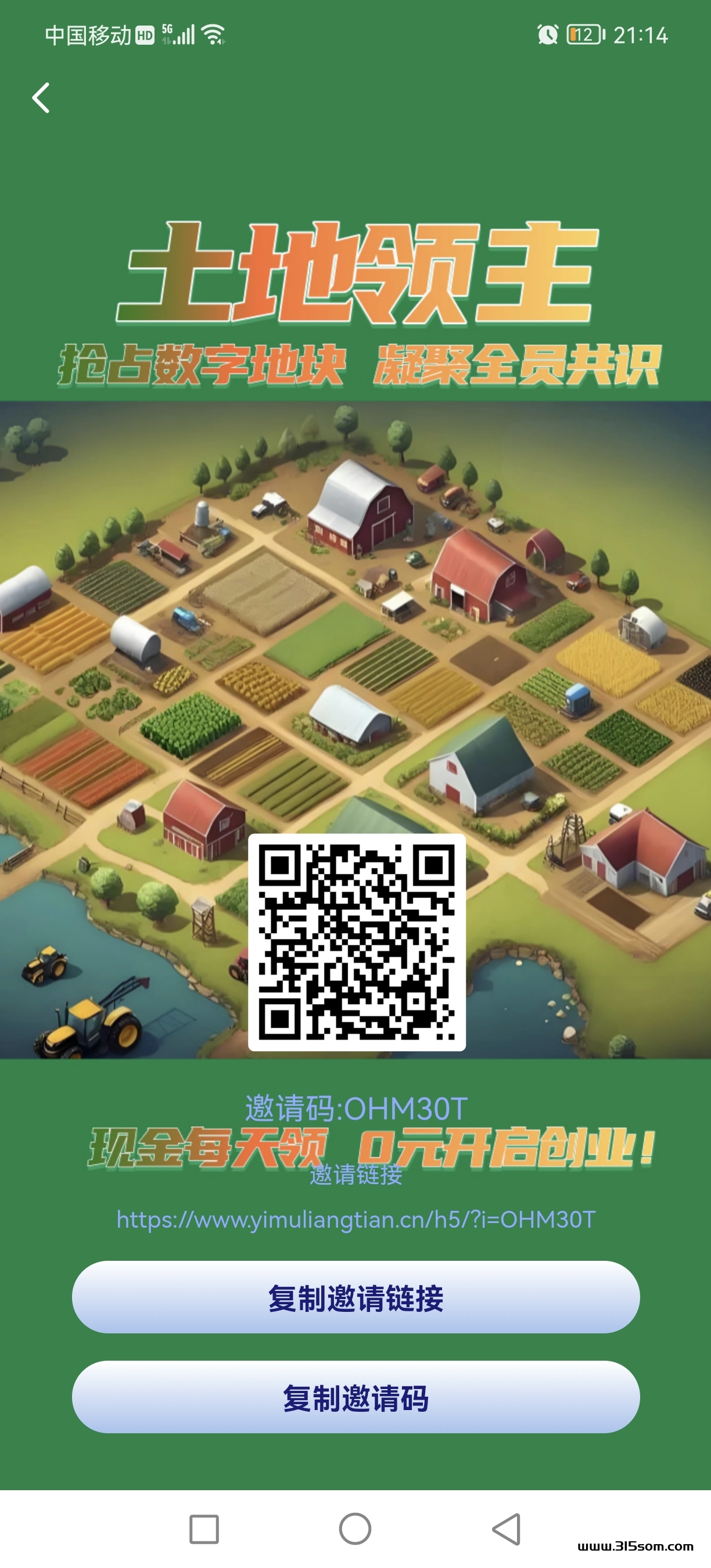 土地领主 零撸 每天保底3+ - 首码项目网-首码项目网