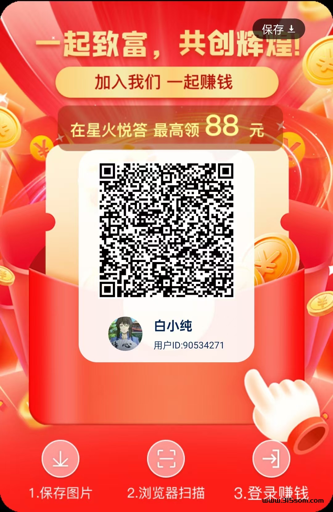 星火悦答零撸广告钻，顶包价高，体现秒到超级简单。 - 首码项目网-首码项目网