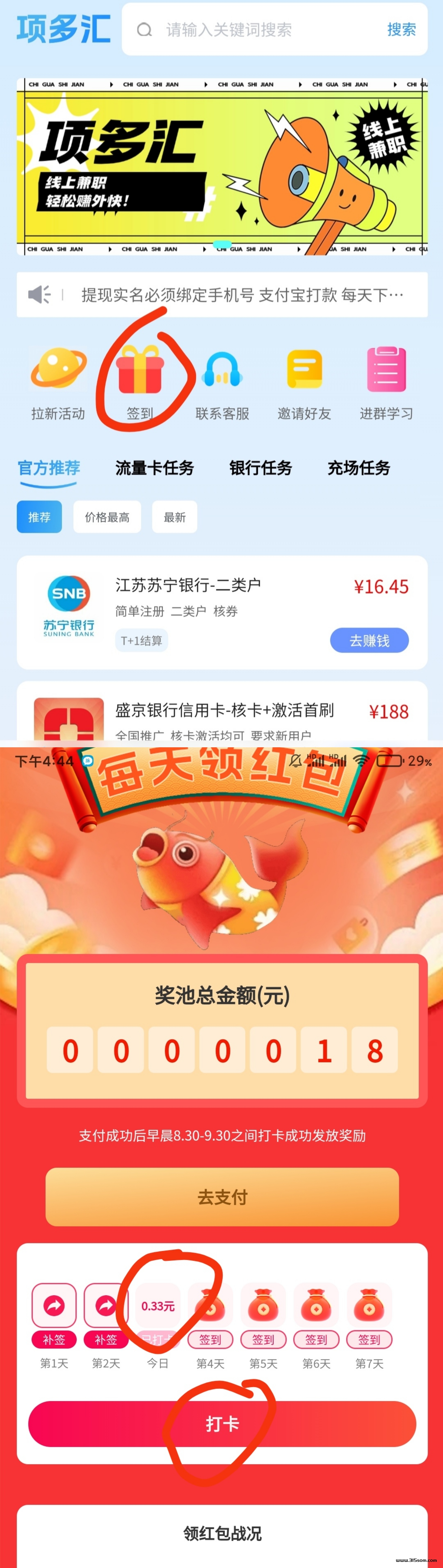 顶多汇零撸，签到打卡，不看广告 - 首码项目网-首码项目网