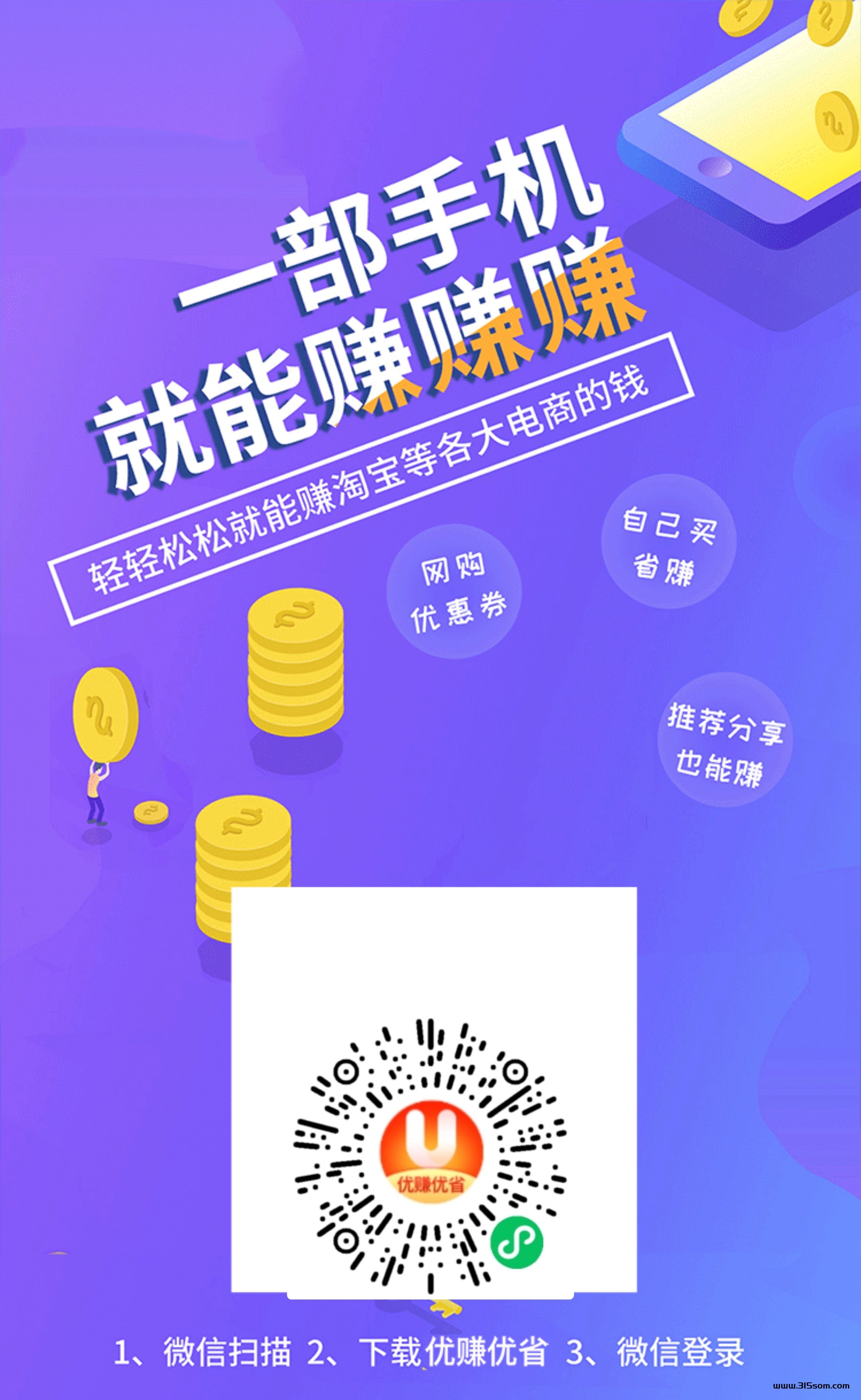 优钻优省小程序，整合了各主流零撸项目！自用省米。推广钻米。包裹代收，5米寄快递，等 - 首码项目网-首码项目网