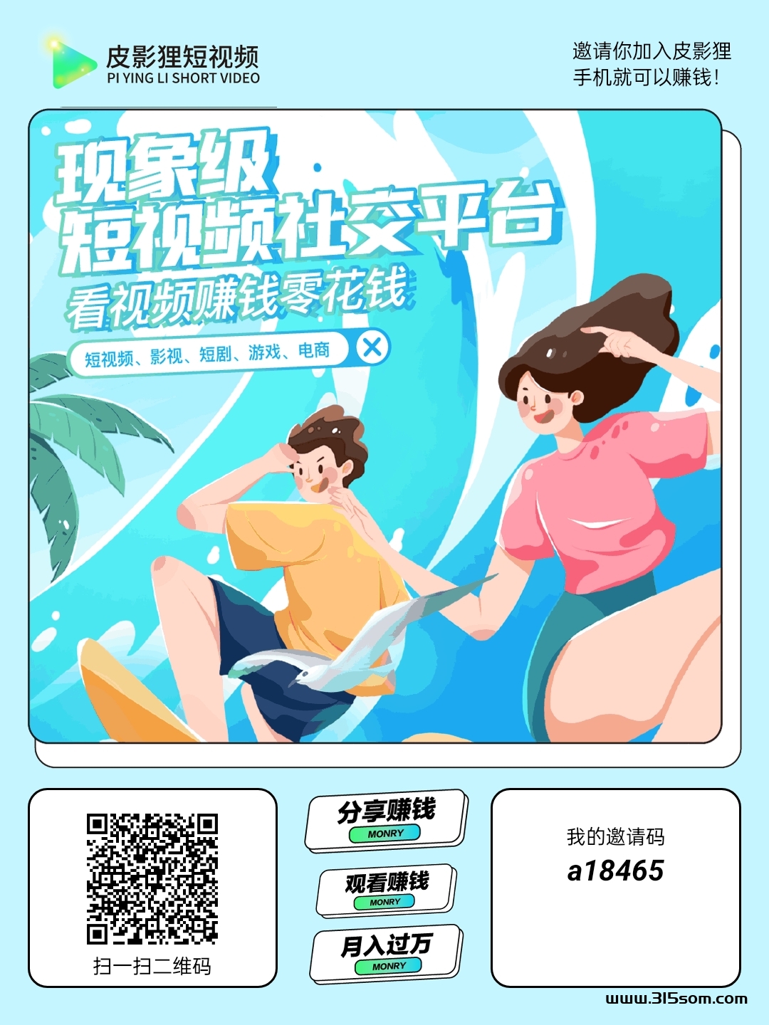 刷视频有米皮影狸 - 首码项目网-首码项目网