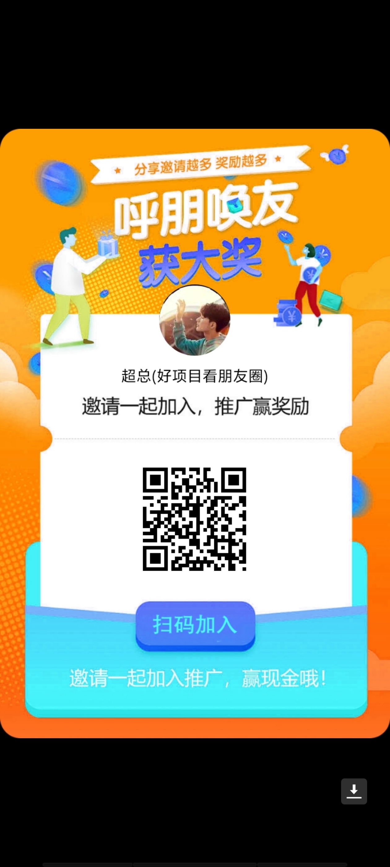 首码飞跃享钻，每天保底撸0.5米对接团长 - 首码项目网-首码项目网