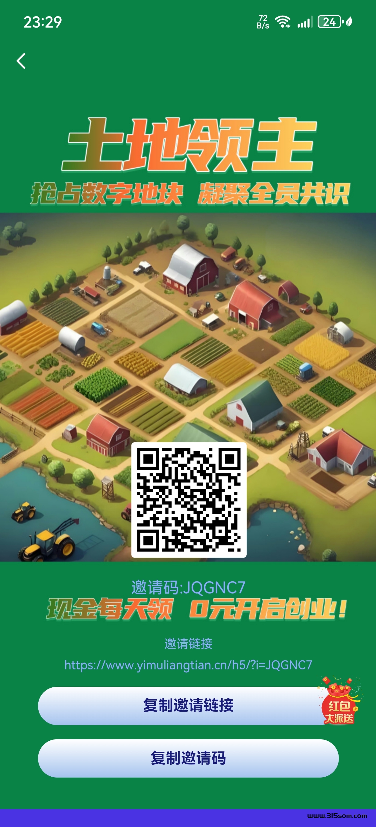 纯零撸，每天低保，纯吃肉阿，每天保底10多个钻石，一个砖石0.25左右 - 首码项目网-首码项目网