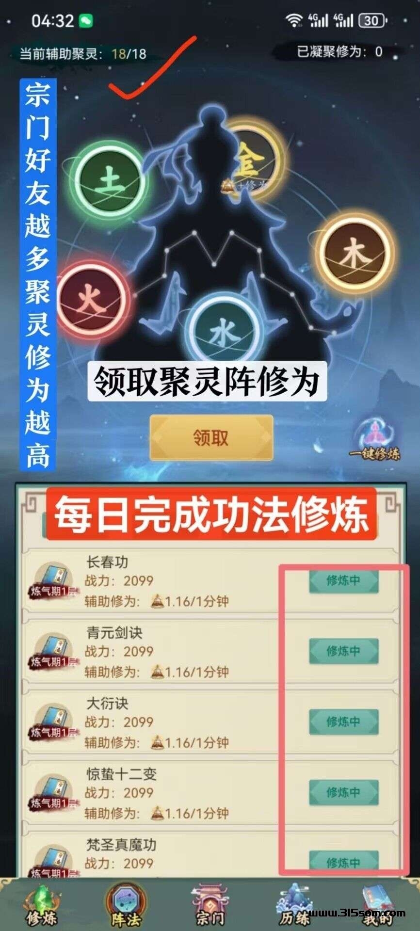 网钻仙侠+养成分红+创新新模式！ - 首码项目网-首码项目网
