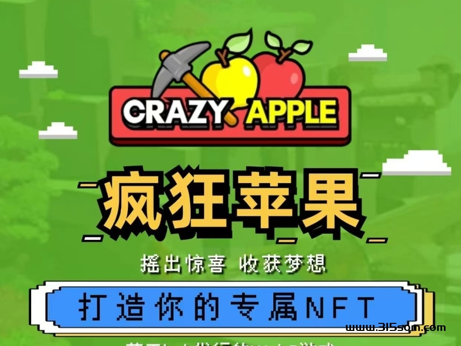crazyapple疯狂苹果，通缩120万，零撸项目，11号上线 - 首码项目网-首码项目网
