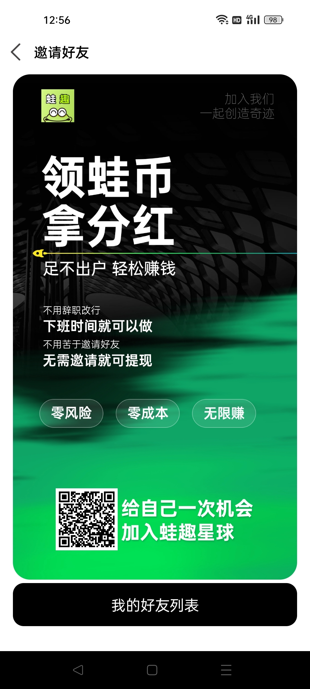 蛙趣星球 首码 零撸 - 首码项目网-首码项目网