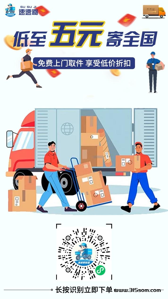 快递新风口来了，2024快递行业的风口来了首码刚出。团队佣金全网最高 - 首码项目网-首码项目网
