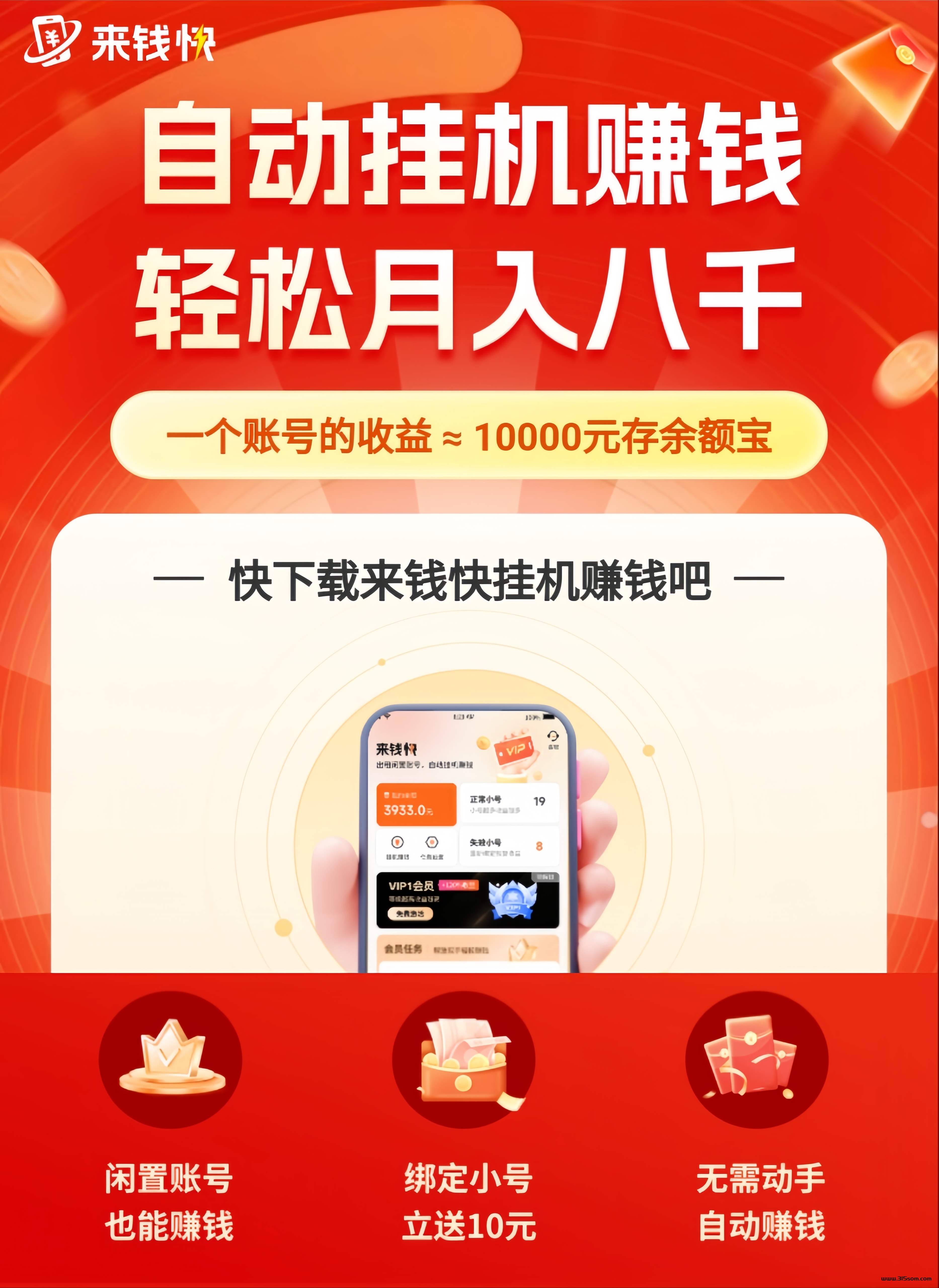 来米快：0投入淘宝、京东卦机钻米！ - 首码项目网-首码项目网