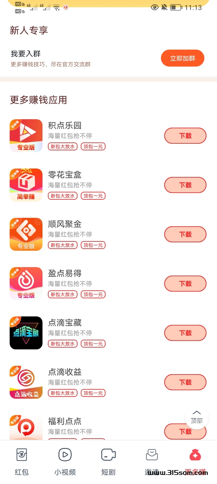 攒豆豆专业版满0.3米无门槛提现到账 - 首码项目网-首码项目网