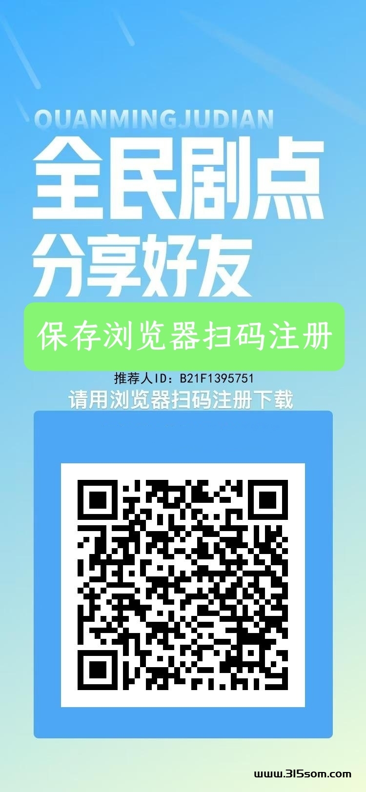 全民剧点首发，最新零撸项目 - 首码项目网-首码项目网