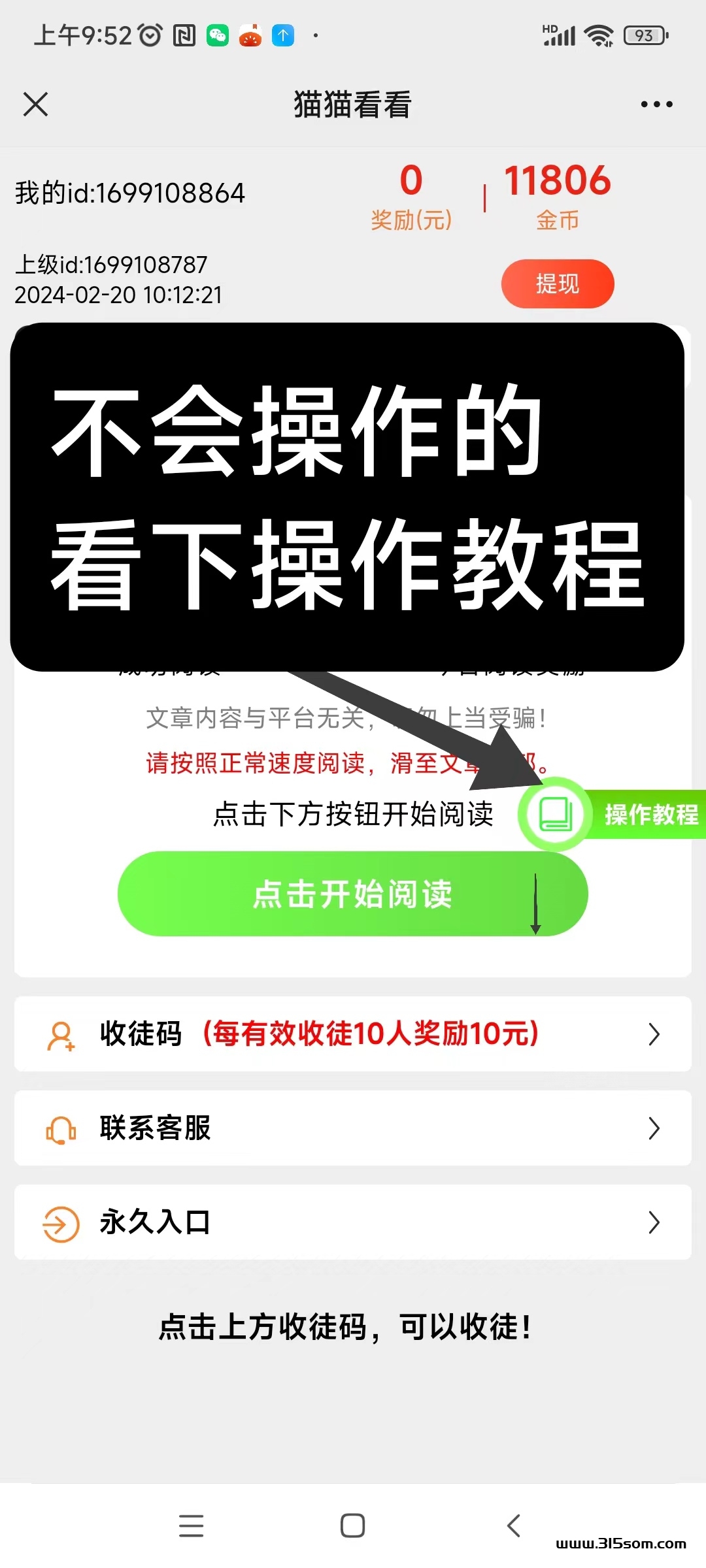 猫猫阅读：多账号操作，自动化钻米技巧全解析 - 首码项目网-首码项目网