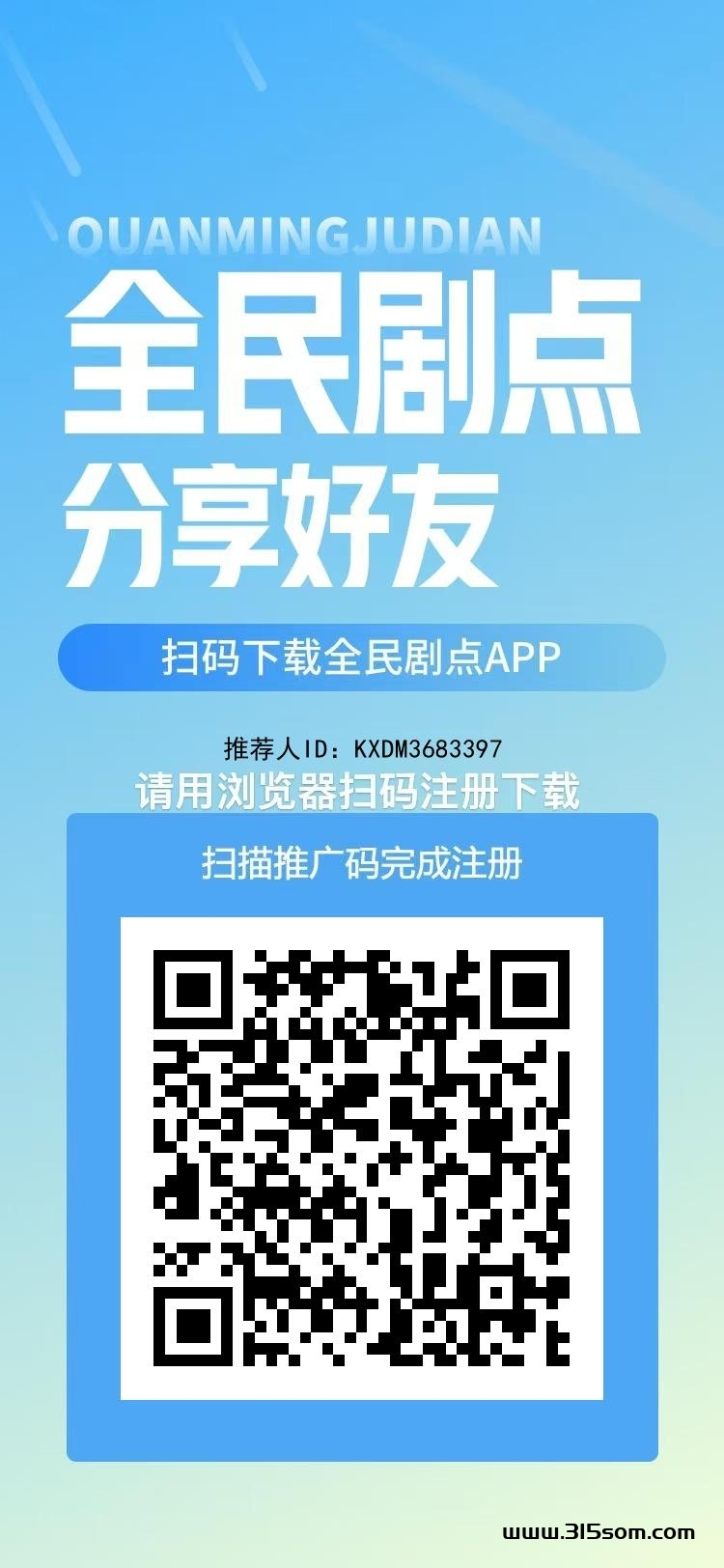 首码- 全民剧点零撸！零撸！短剧小说悬赏玩游戏第一天1 米左右第二天1.5 米左右第三天2米 - 首码项目网-首码项目网
