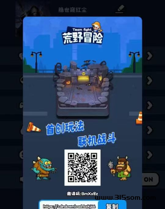 荒野冒险首码也出包赔二代+扶持 - 首码项目网-首码项目网