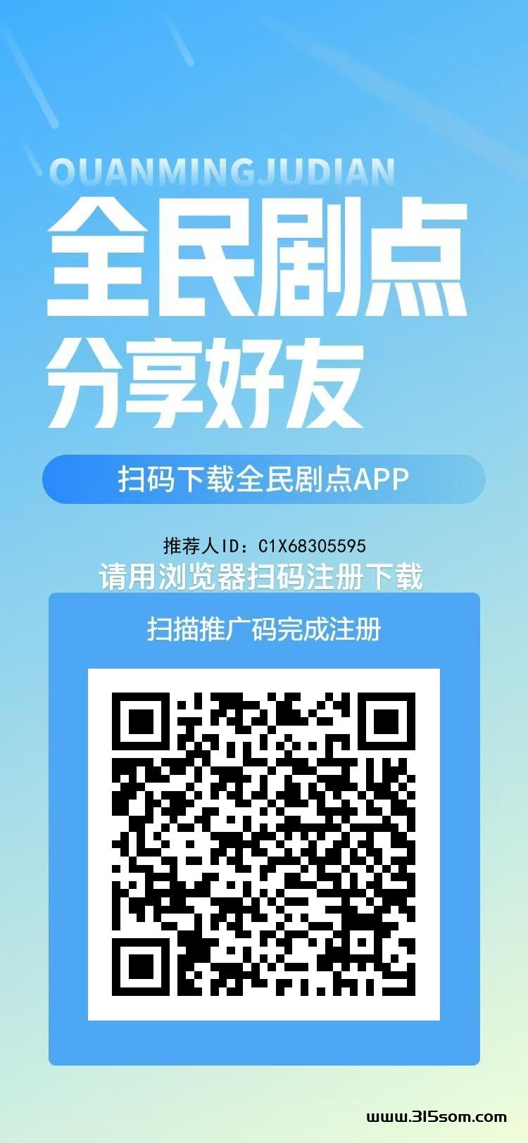 全民剧点起飞 - 首码项目网-首码项目网