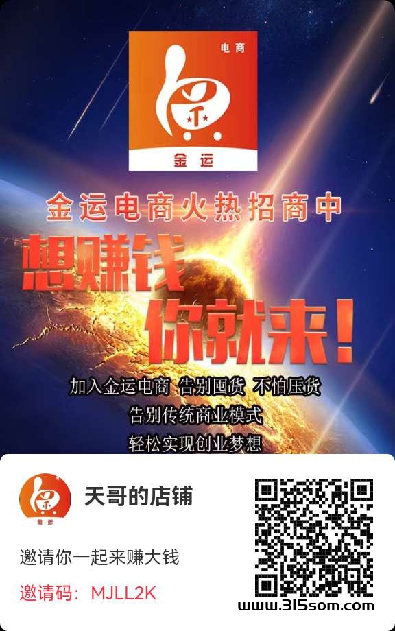 首码无货源金运商城自动出单，日钻500+ - 首码项目网-首码项目网