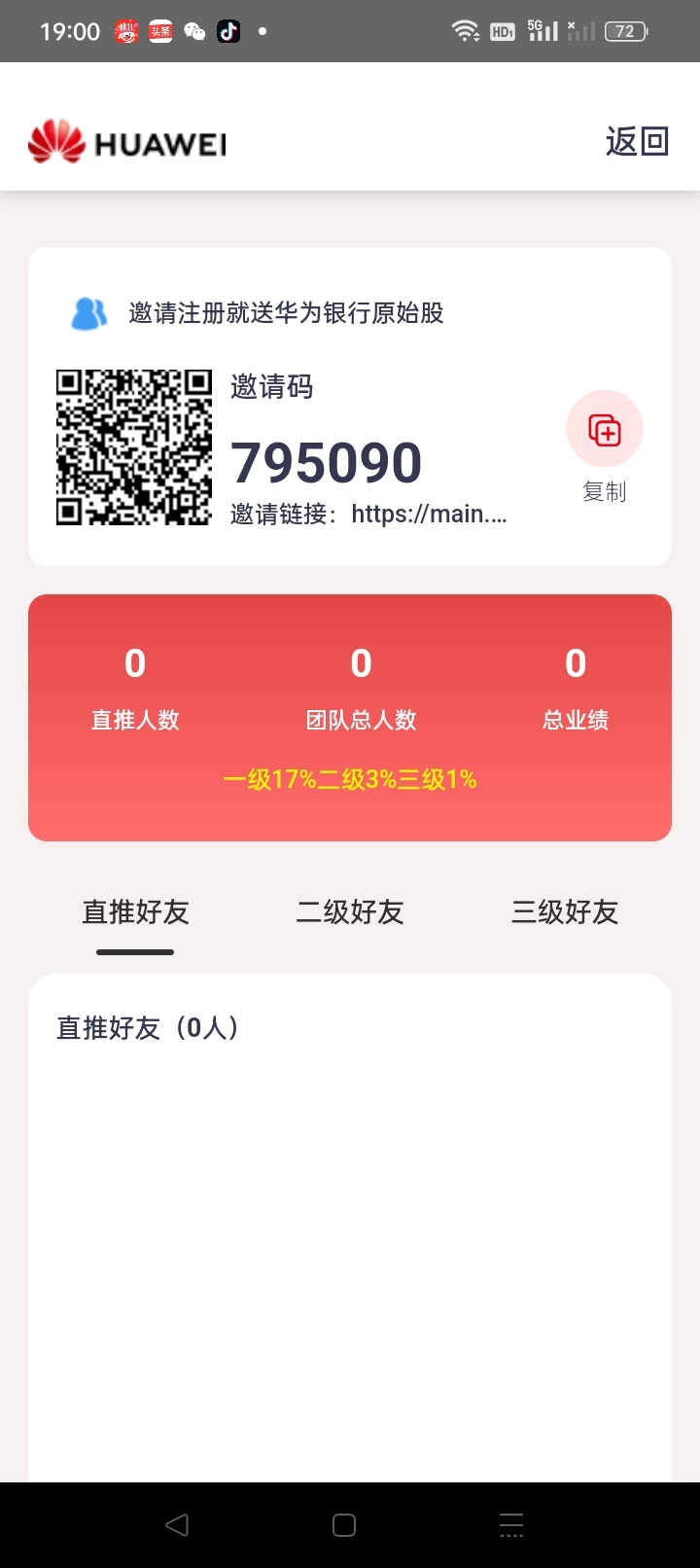 最新首码：H为银行，人人持股、人人分红 - 首码项目网-首码项目网