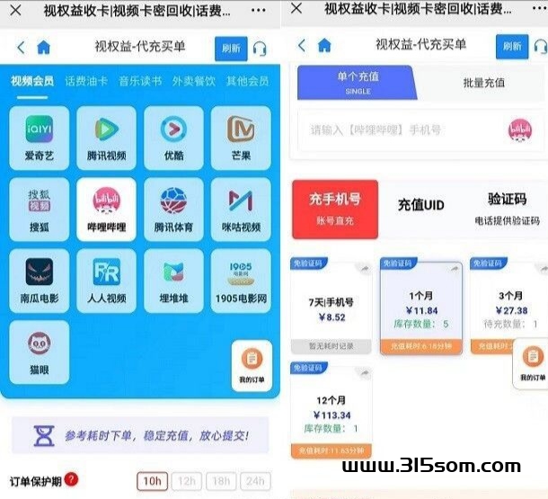 视权益刚需平台：各大视频音乐会员购买回收，代充钻差价，自用省米！ - 首码项目网-首码项目网