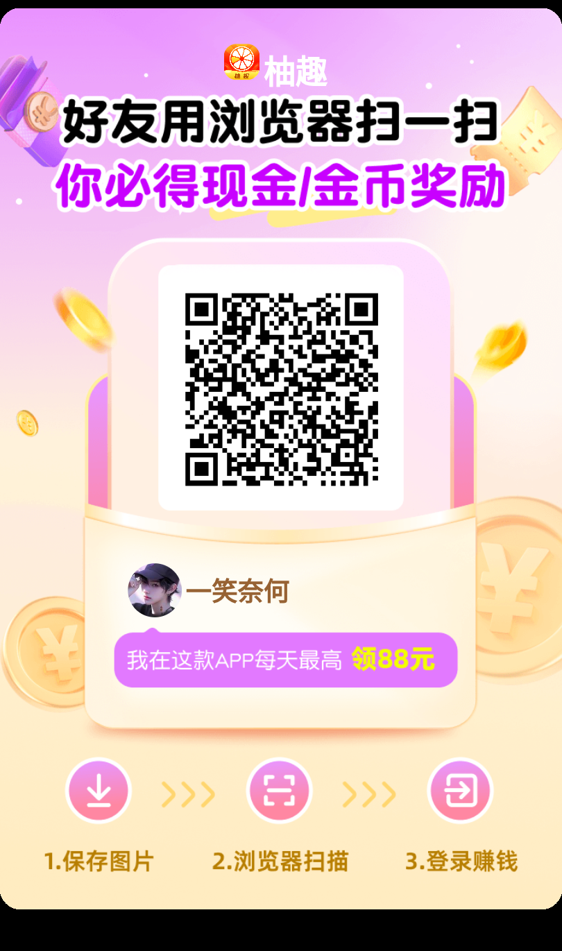 柚趣看广不养机保底1.5米 - 首码项目网-首码项目网