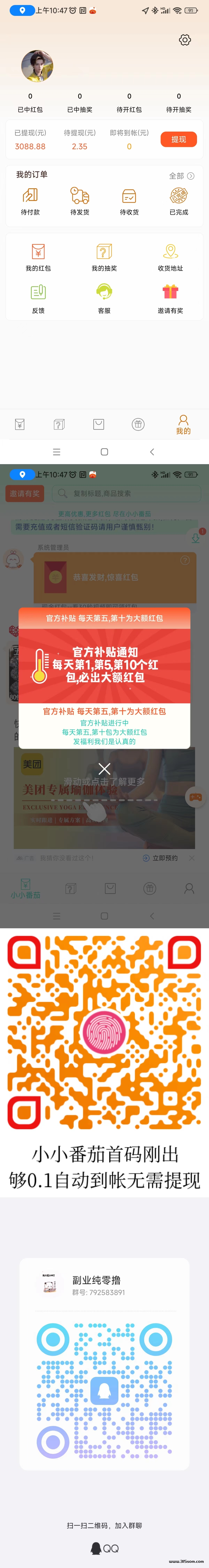 小番茄刚出，纯刷广告，全新上线的钻米平台 - 首码项目网-首码项目网