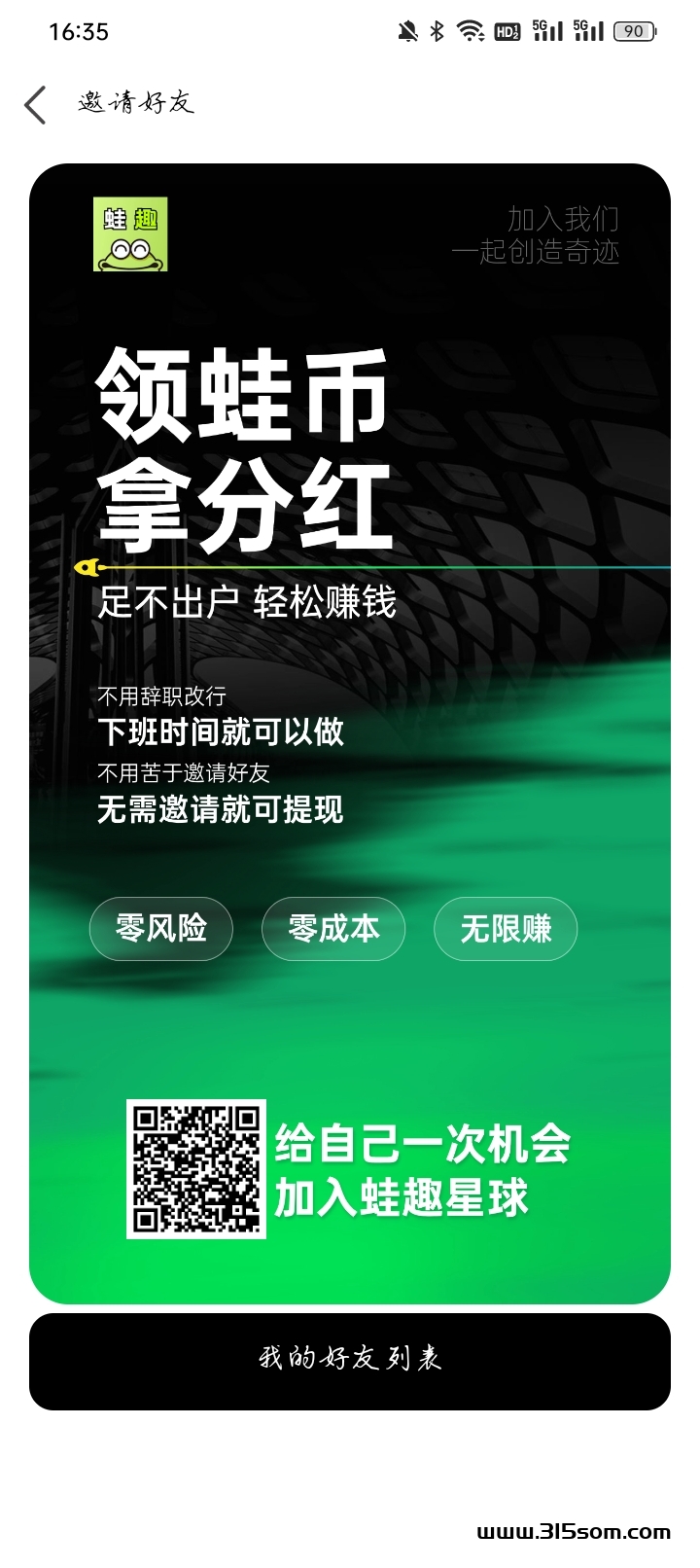 0撸首选，蛙趣星球，10号上线，每天简单操作，收益收观 - 首码项目网-首码项目网
