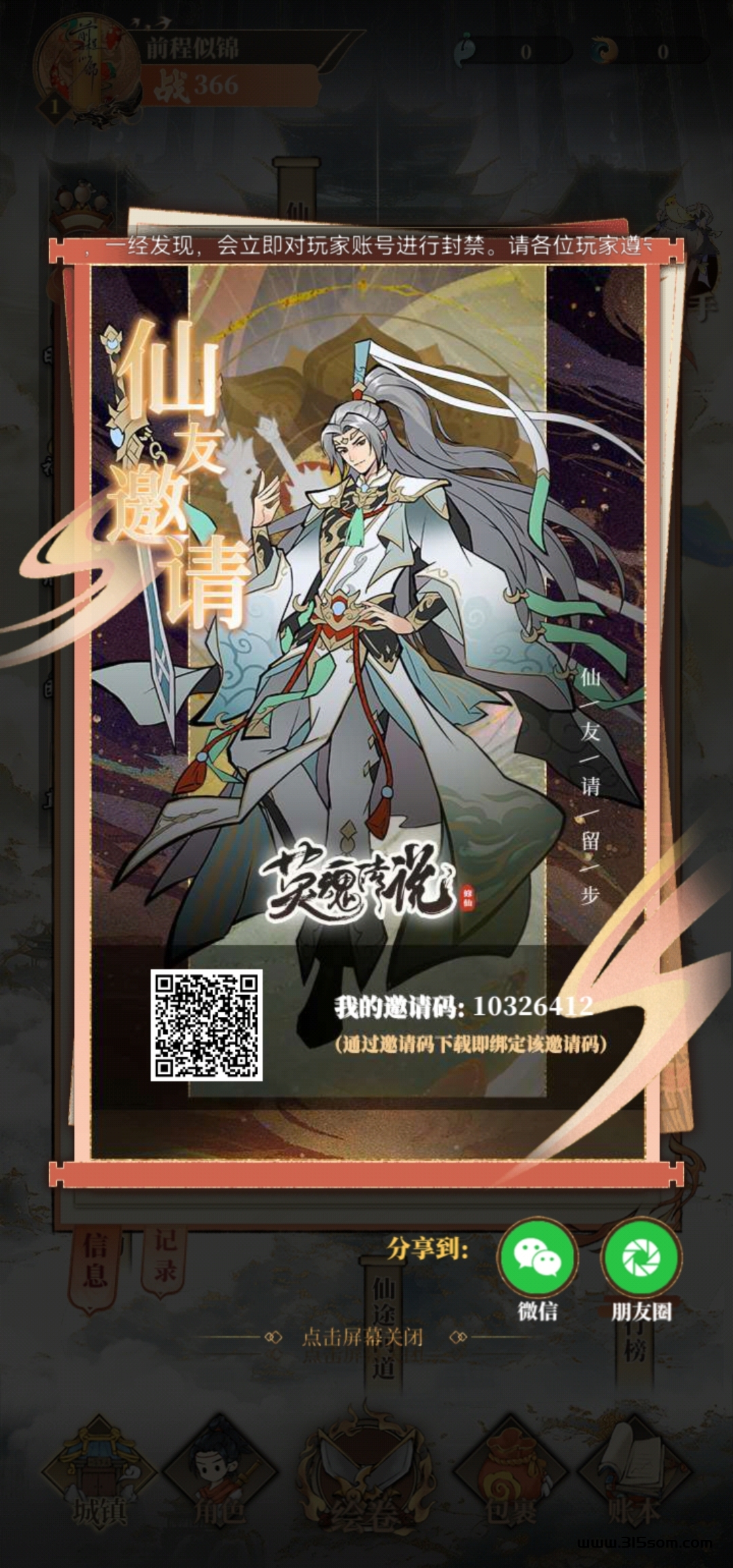 御龙二台英魂传说正式公测！可零撸可小投，零撸日收益保底5-10米加战场预估可能15-20米每天， - 首码项目网-首码项目网