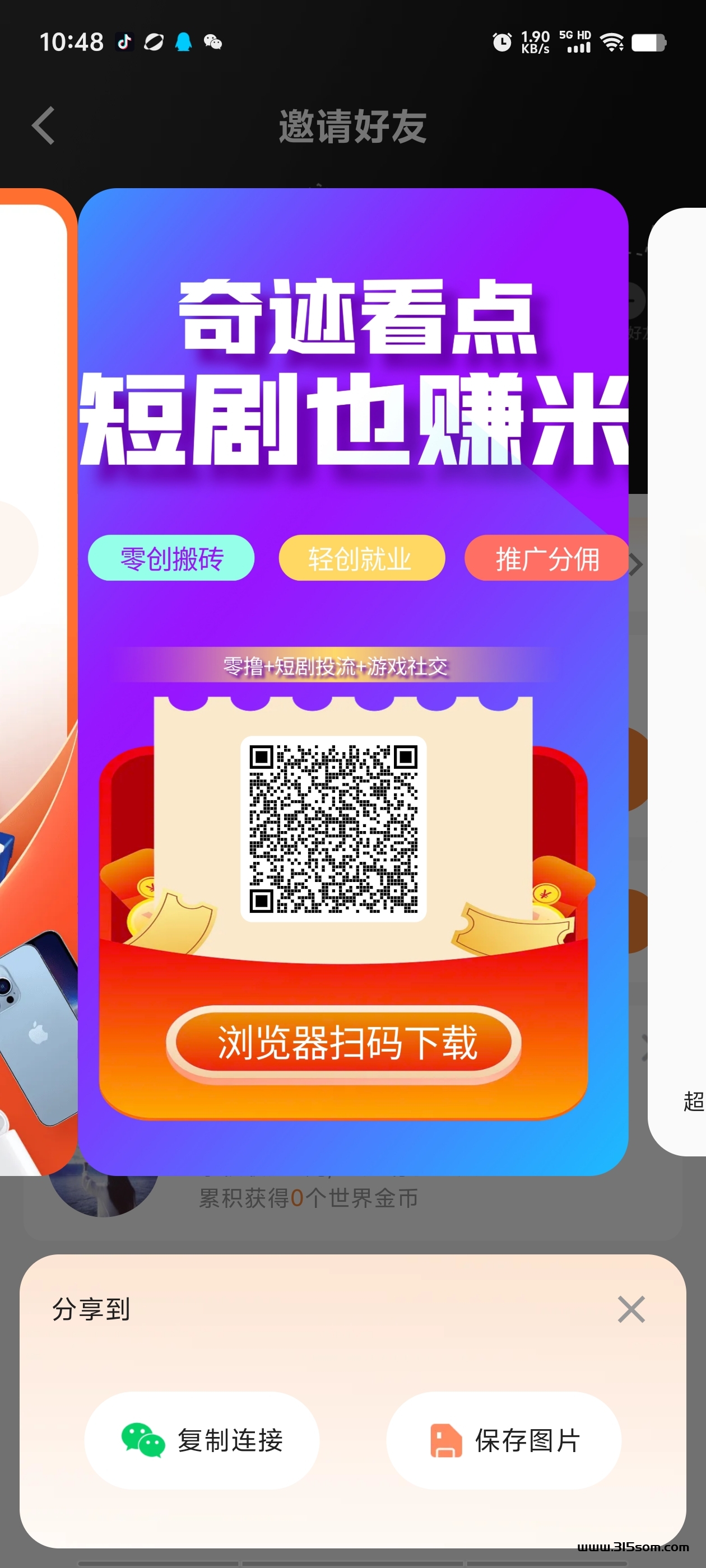 首码奇迹看点，无线袋免单9.9会员对接团队长 - 首码项目网-首码项目网