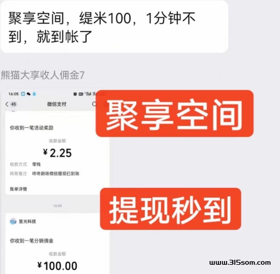 聚享空间，暴力零撸积分分红 - 首码项目网-首码项目网