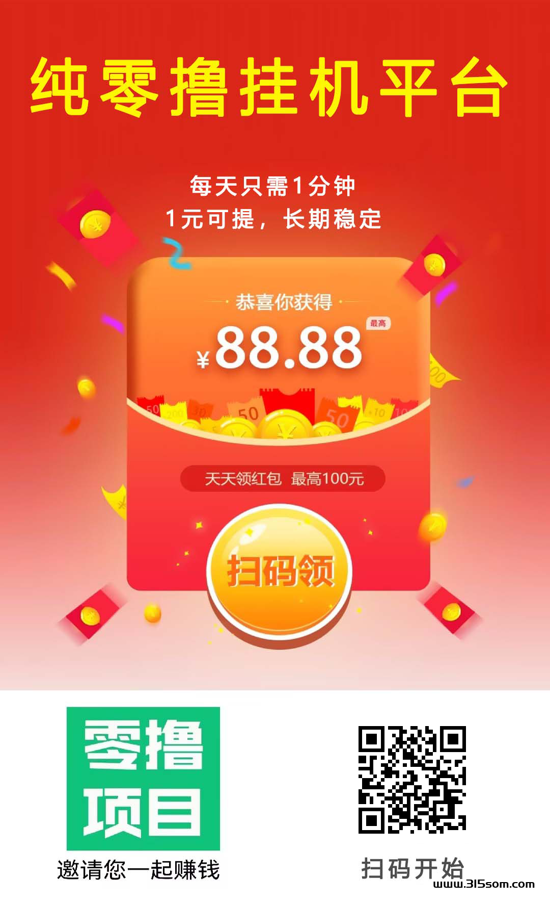 【米乐多】微信卦机，绿色稳定零撸，用闲置的微信号卦机，单号3－10米 - 首码项目网-首码项目网