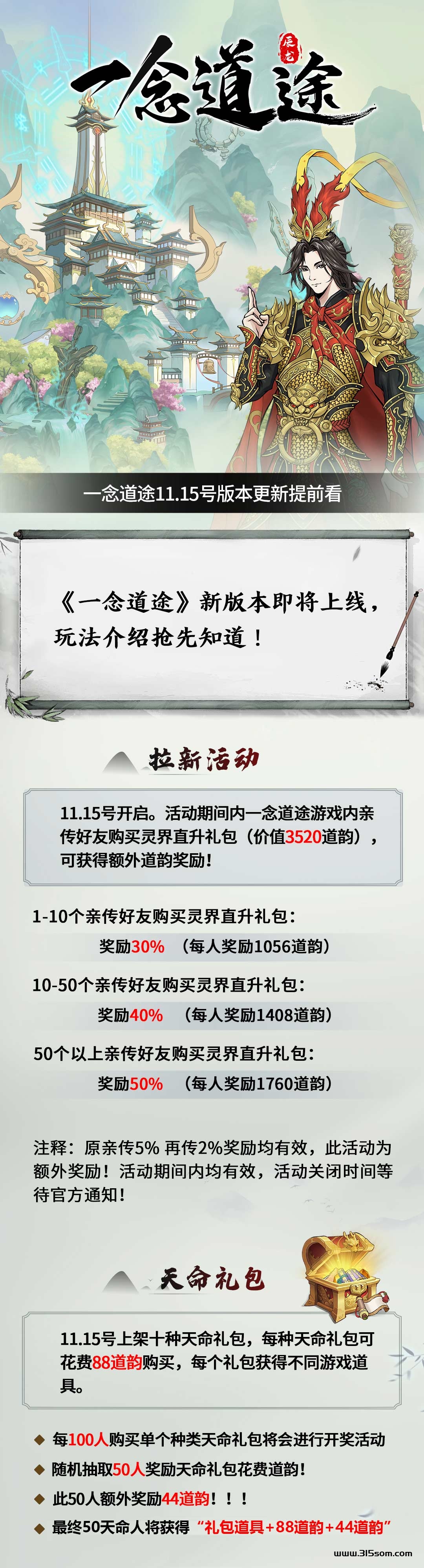 【一念道途】明日上线超高拉新活动，必看！ - 首码项目网-首码项目网