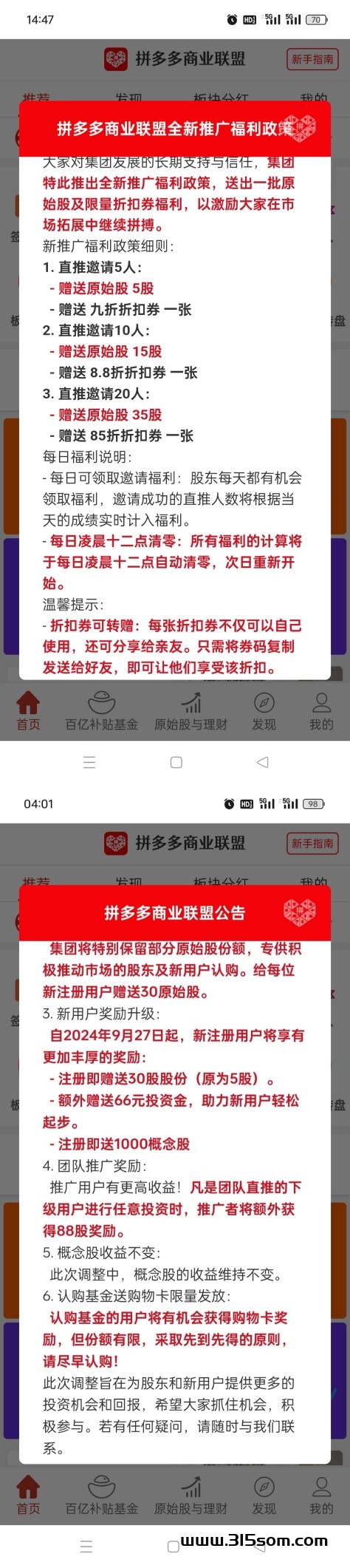 零撸拼多多联盟，每天分红，每天提现！连续分红360天 - 首码项目网-首码项目网