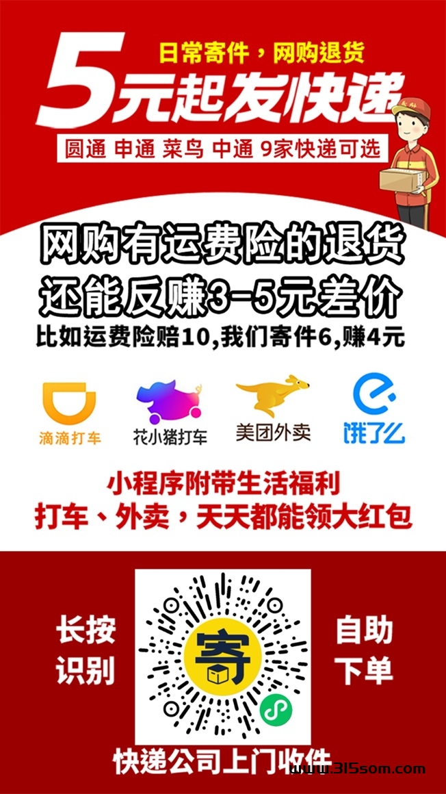 纷纷寄折扣寄件严选平台，寄快递低至5米起，做代理返佣高！ - 首码项目网-首码项目网