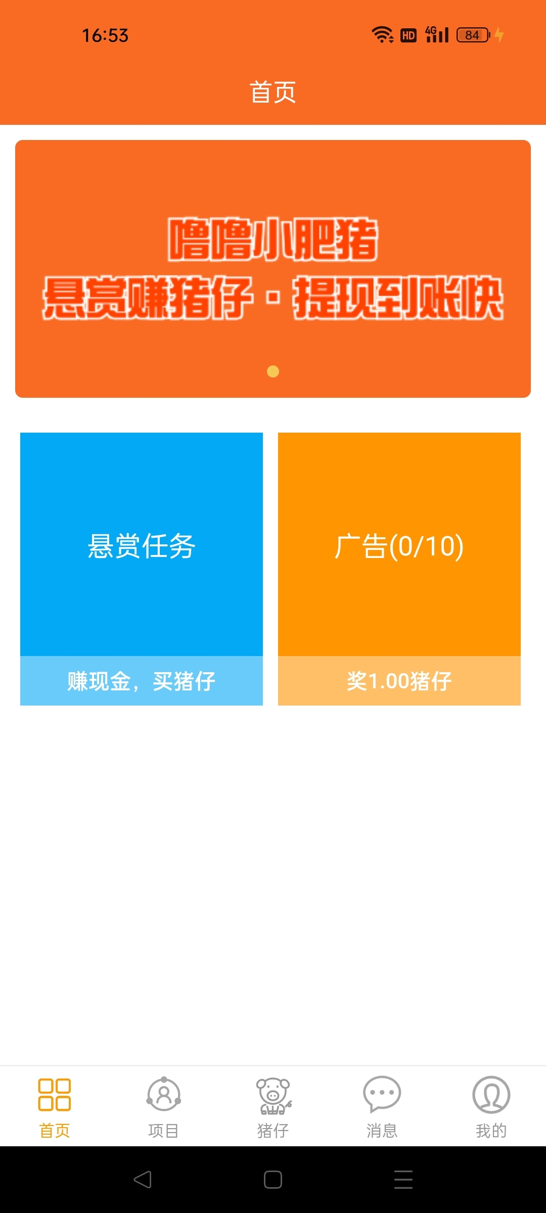 【首码】噜噜小肥猪 – 分红然猫模式 - 首码项目网-首码项目网