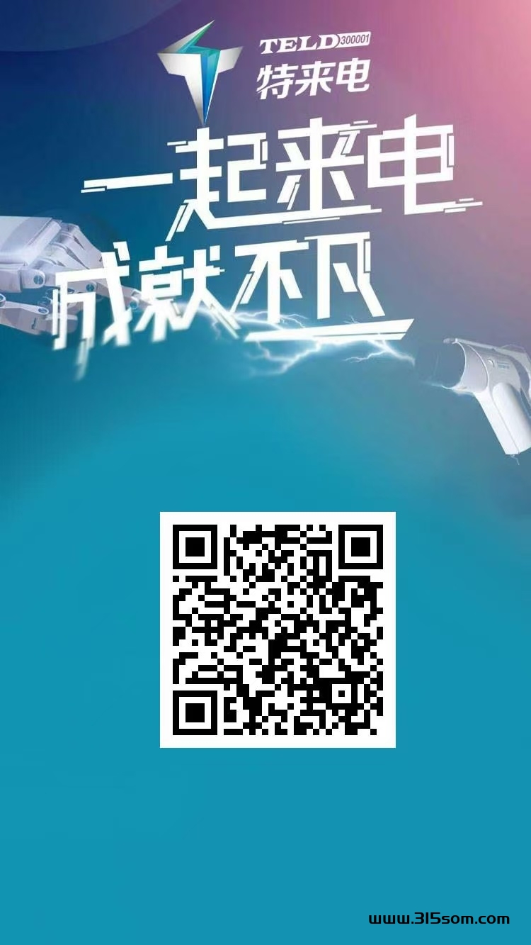 特来店分红模式，注册赠送体验充电桩一台，每天充电芬红收益一米 - 首码项目网-首码项目网