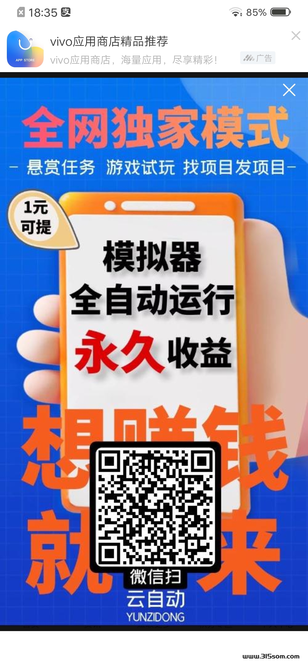 【云自动】注册送一台模拟器，自动卦机，坐等收益，模拟器越多每 - 首码项目网-首码项目网