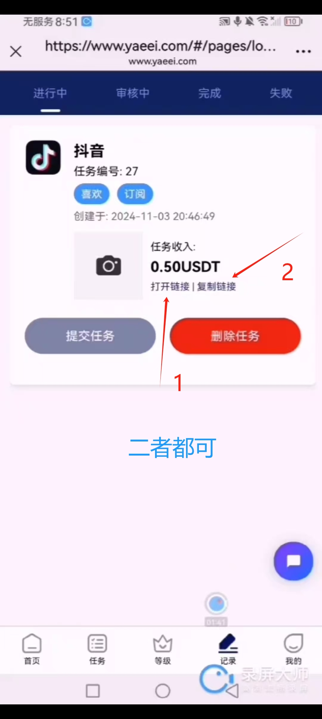 图片[2]-某音点赞只需半分钟 每天轻松8元 零撸-首码项目网