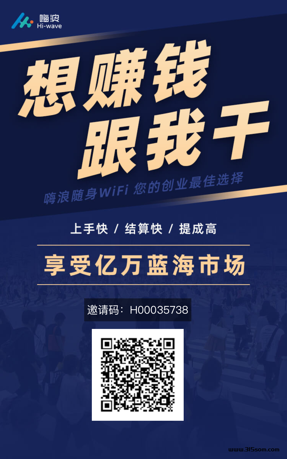 嗨浪随身WiFi招代理合伙人 - 首码项目网-首码项目网