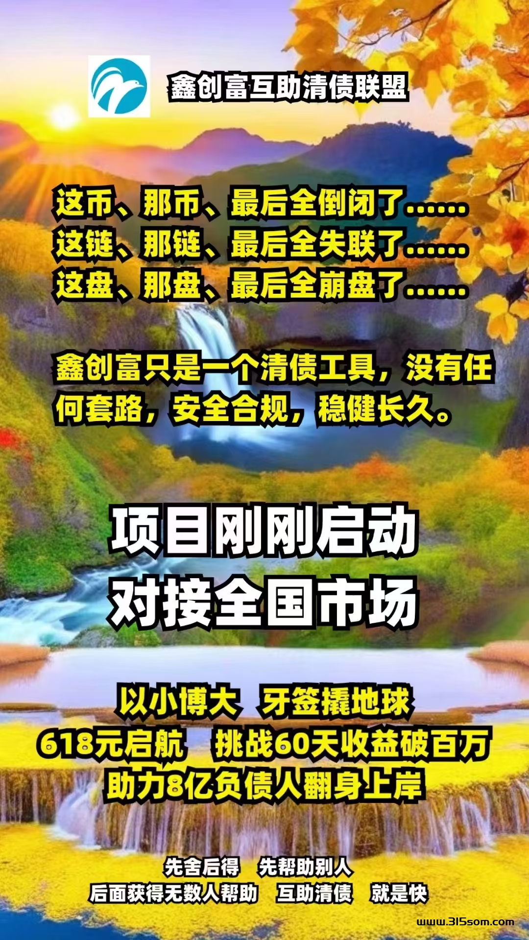 鑫创富众筹模式，日入过千很简单 - 首码项目网-首码项目网