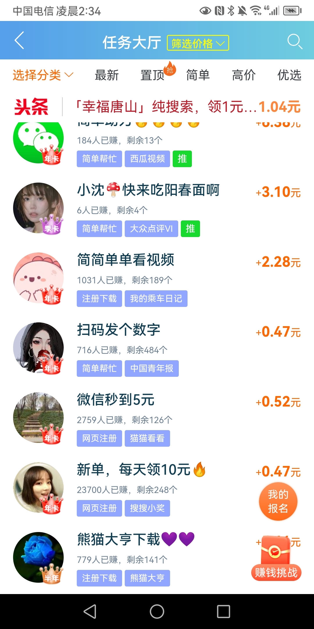 趣闲钻做任务钻赏金也可零撸 - 首码项目网-首码项目网