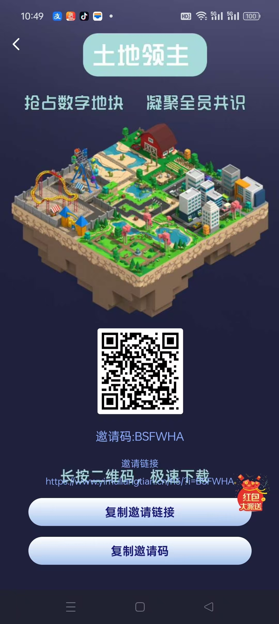 土地领主，链农养成游戏，不养鸡，广告保底收益高。 - 首码项目网-首码项目网