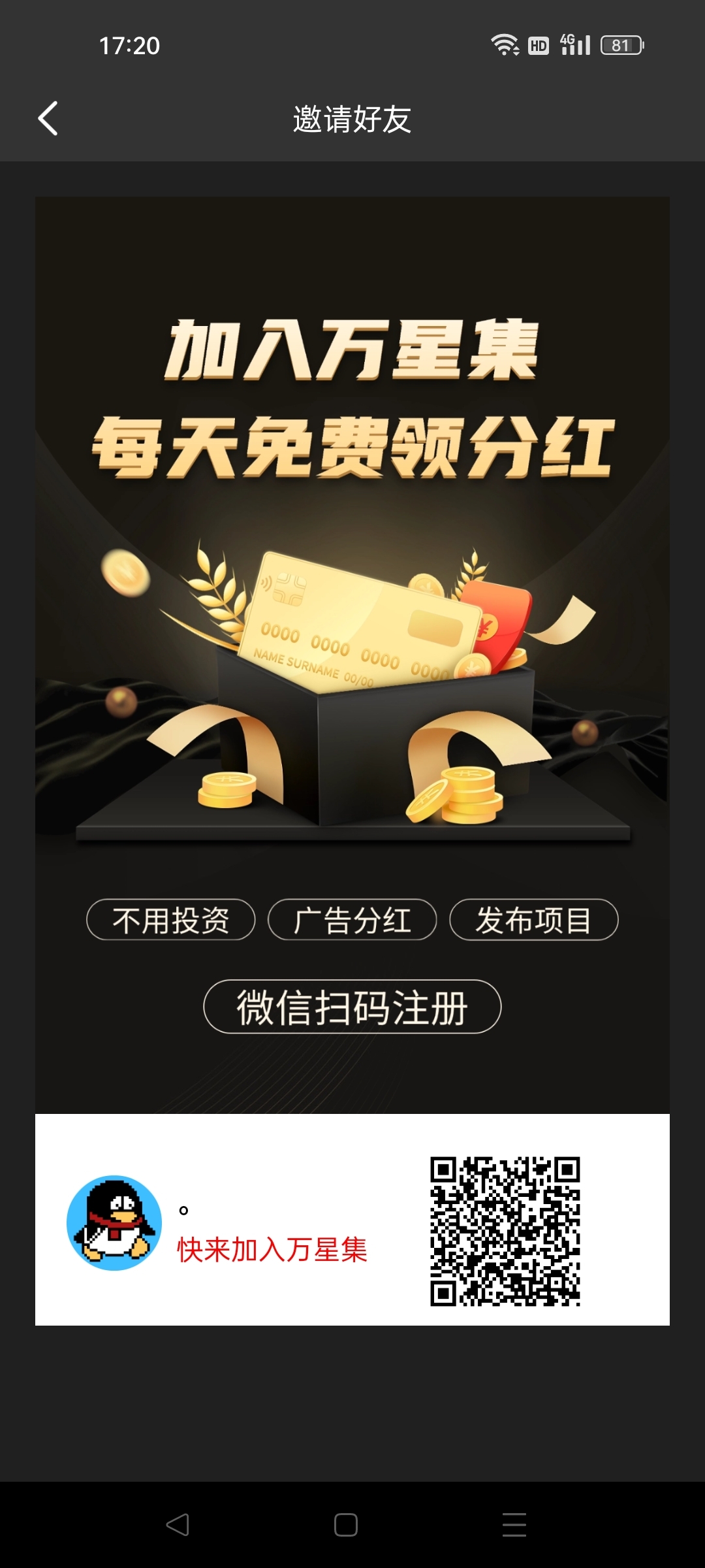 首码 万星集 （零撸分红模式） - 首码项目网-首码项目网