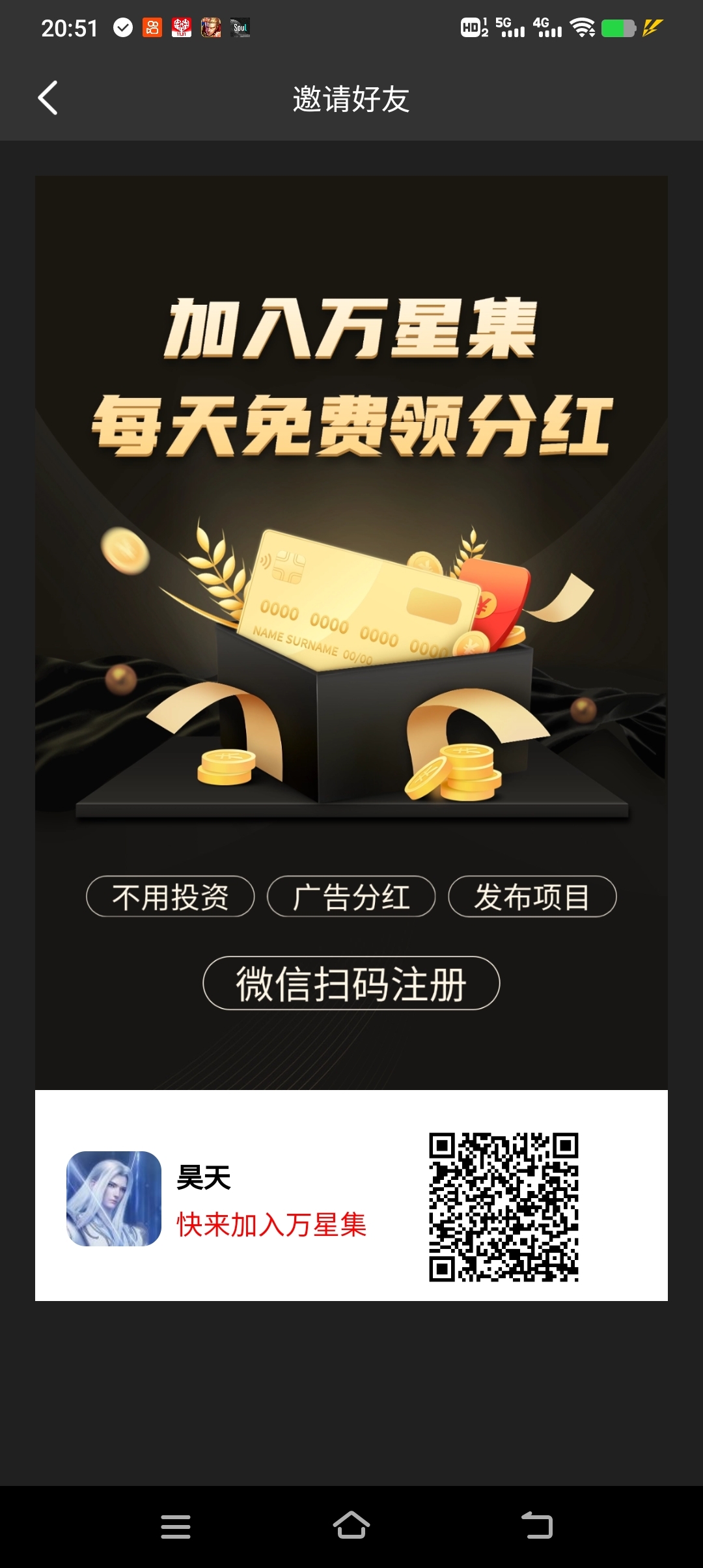 万星集首码零撸每天5个广告，收益高，抓紧上车。 - 首码项目网-首码项目网