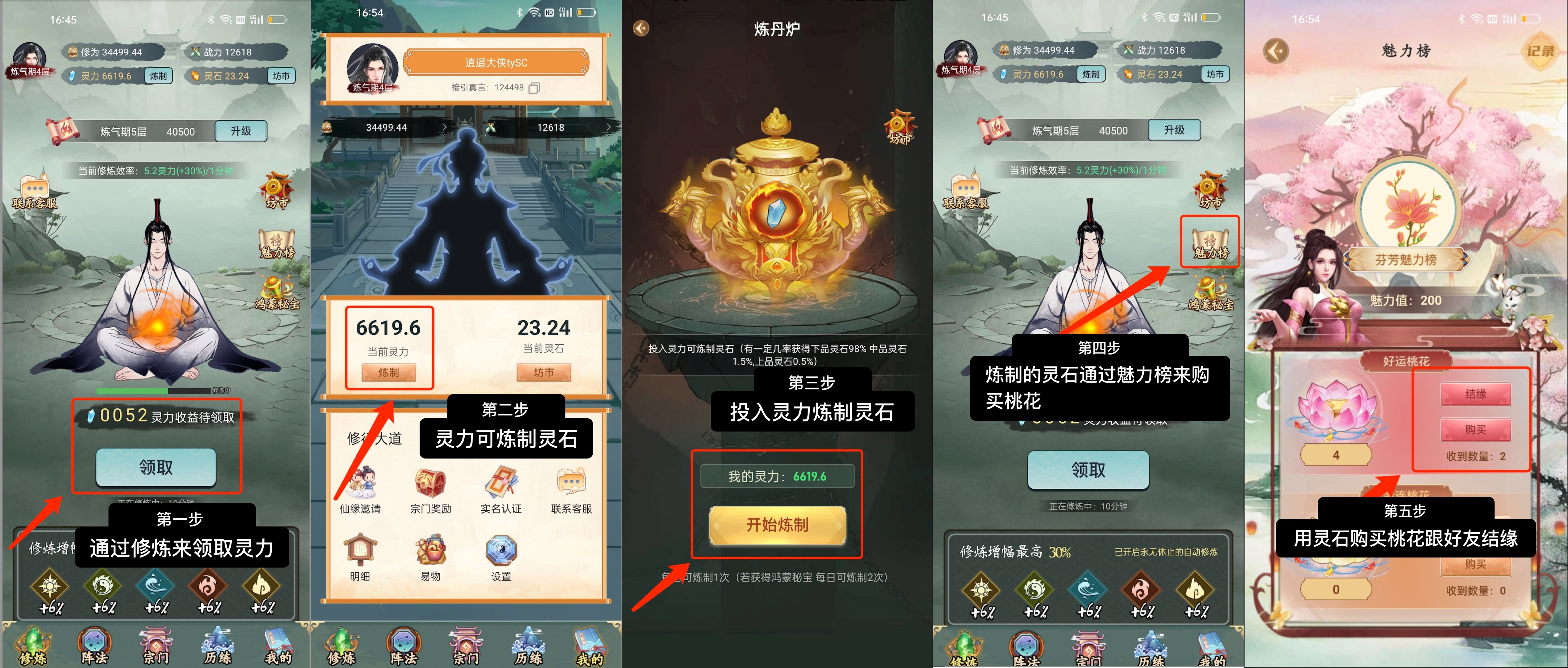 凡人模拟器《每天都能领分红》桃花5米一个包回收，达到筑基期五层就可以找我领 6 米扶持 - 首码项目网-首码项目网