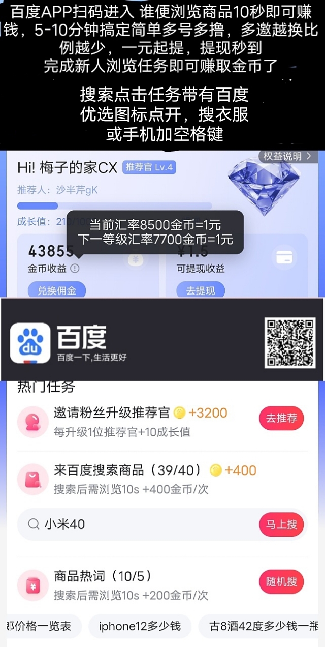 百度APP浏览钻米，一米起提秒到支付宝 - 首码项目网-首码项目网