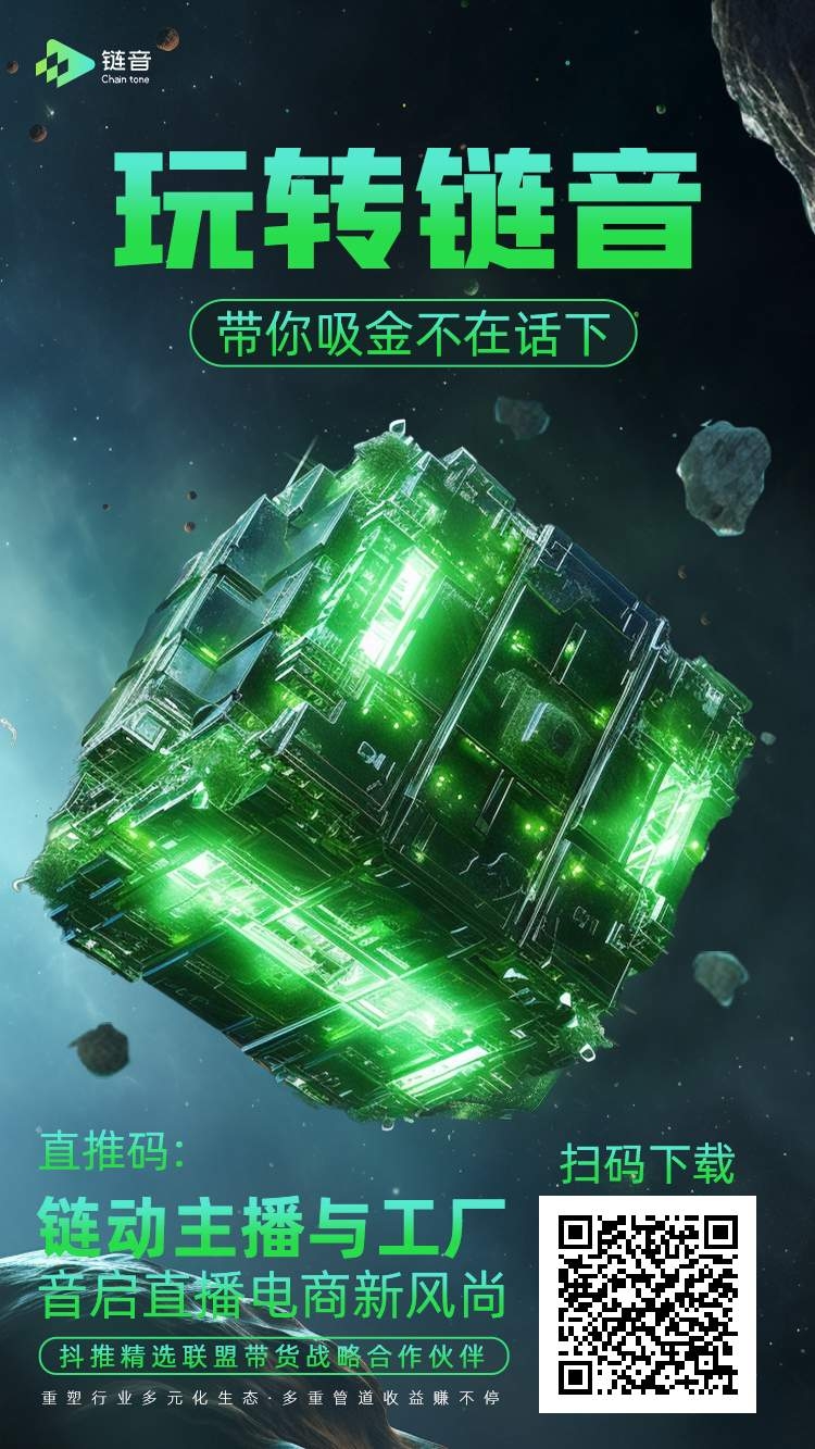 《链音》扶持对接 产出即售 可零撸 自带回收 - 首码项目网-首码项目网