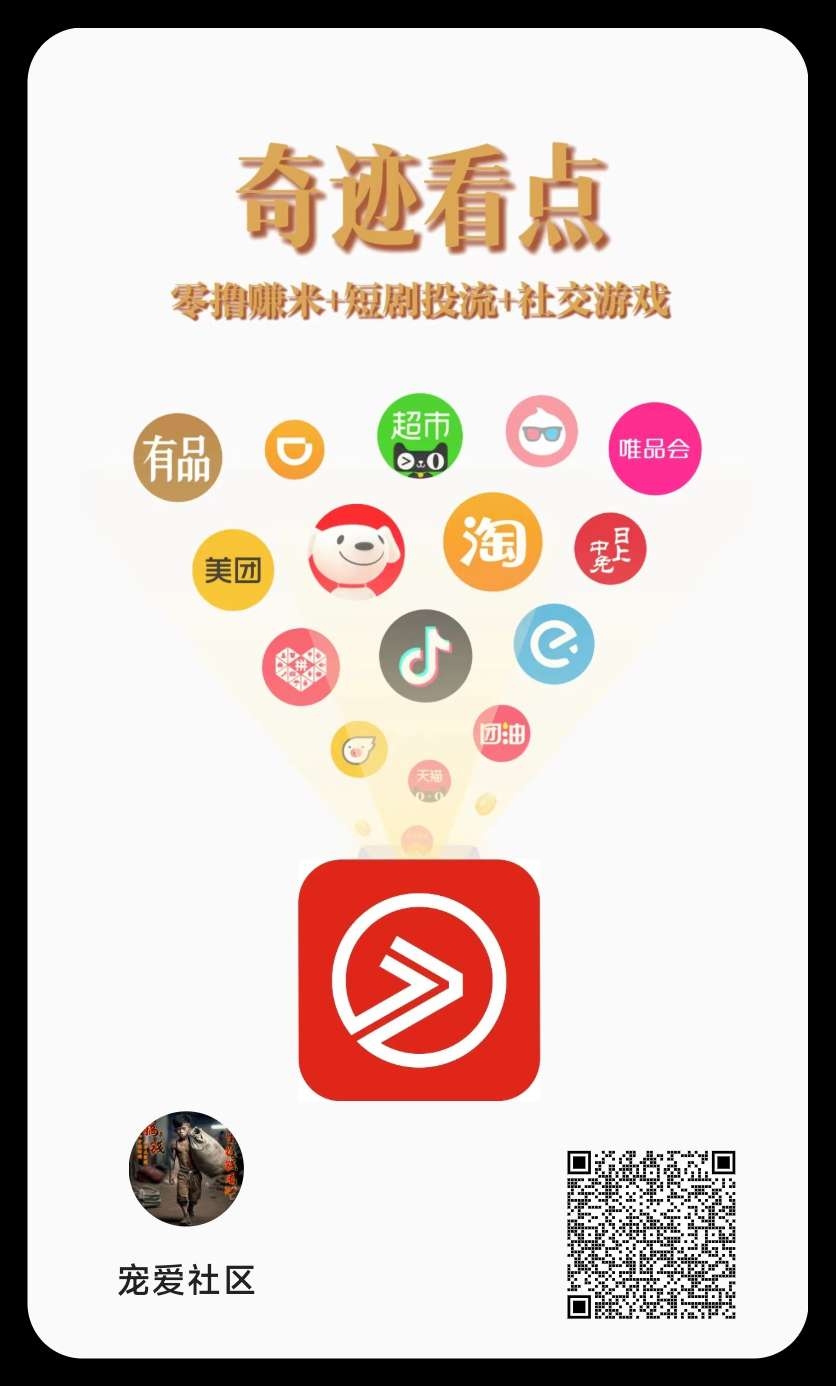 奇迹看点 不养机6+ 每天变现 送无限代会员卡 - 首码项目网-首码项目网