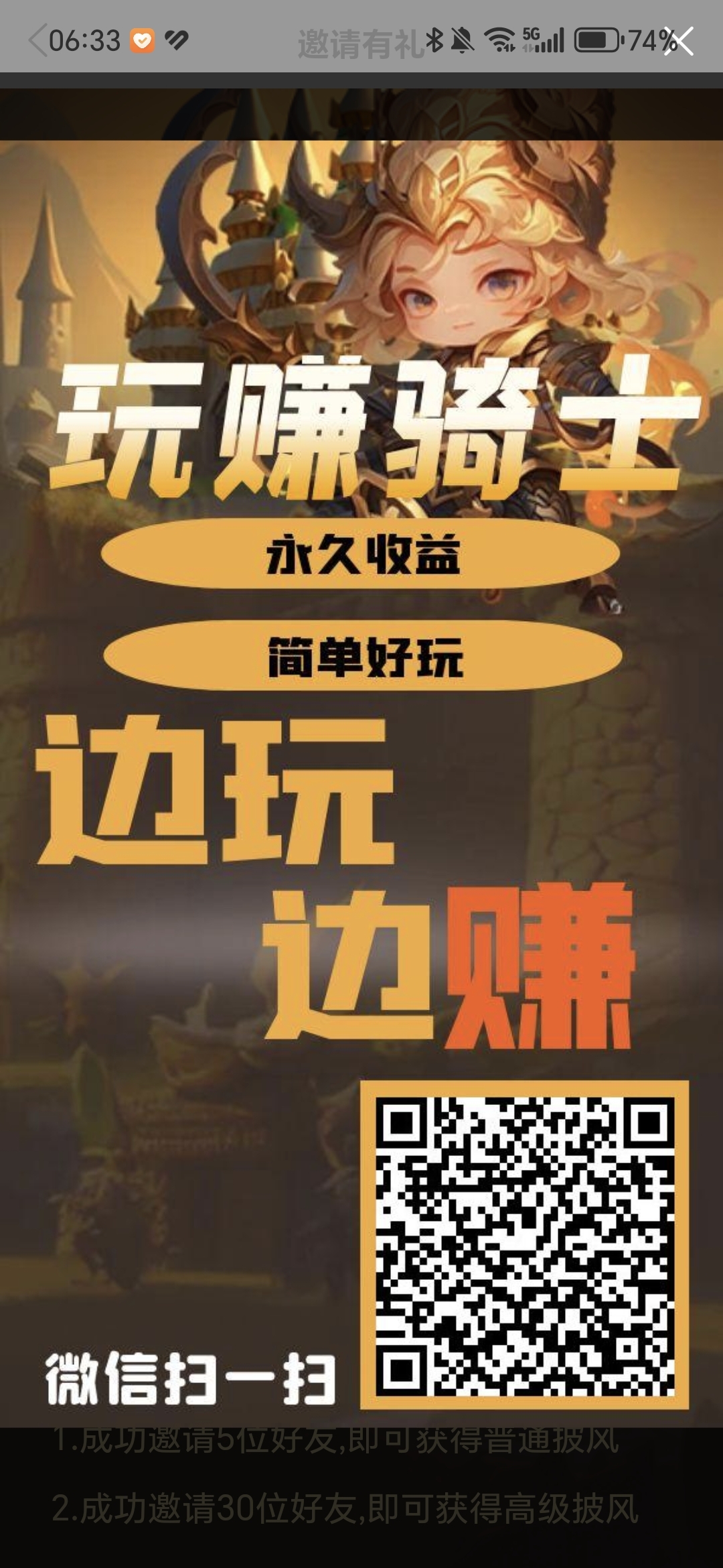玩钻骑士好撸，0撸的好项目 - 首码项目网-首码项目网