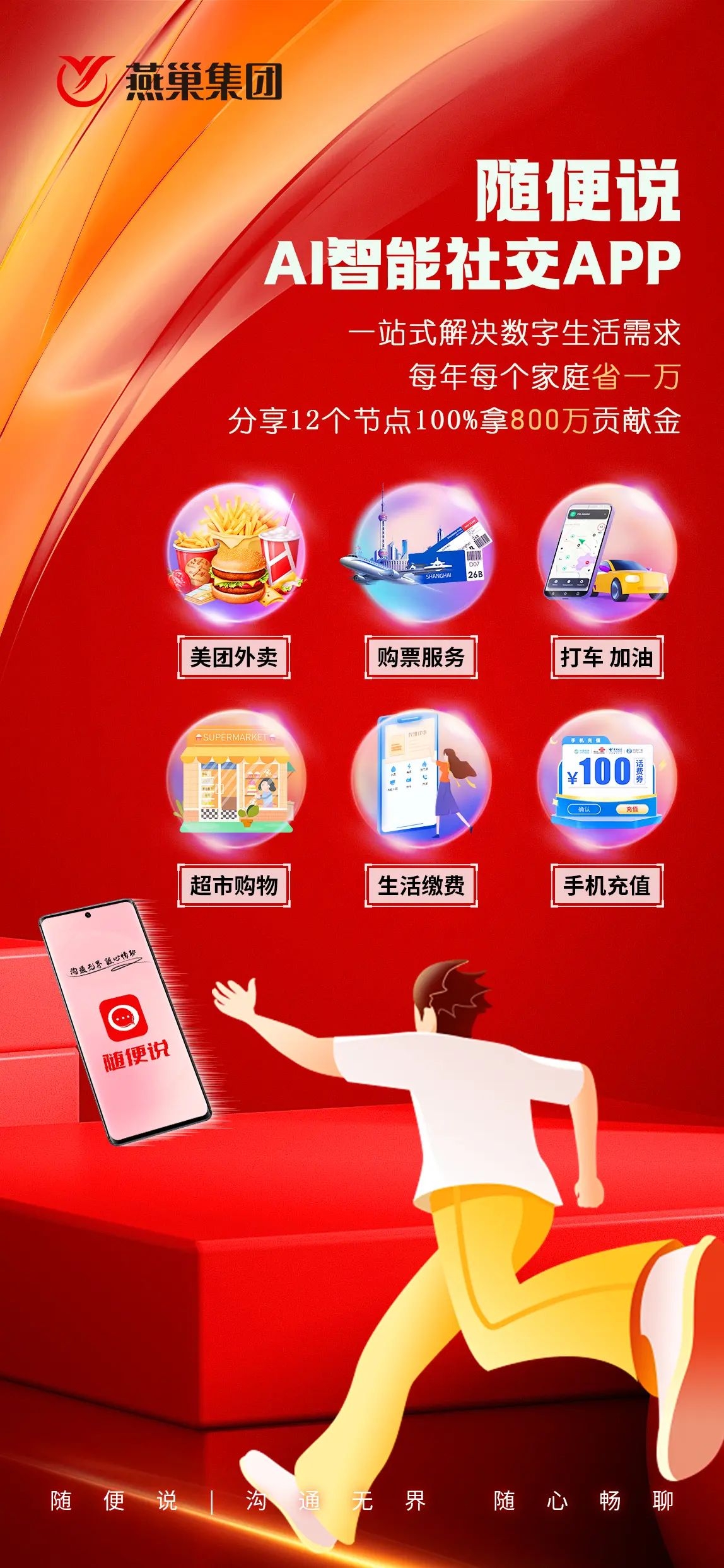 燕巢集团-随便说app内测期，对接䭭批团队长占位捡銭，项目圈毕备工具！ - 首码项目网-首码项目网