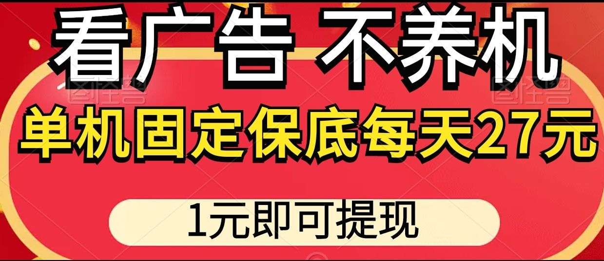 首码米趣闲钻，不养机，单机每天27米！ - 首码项目网-首码项目网