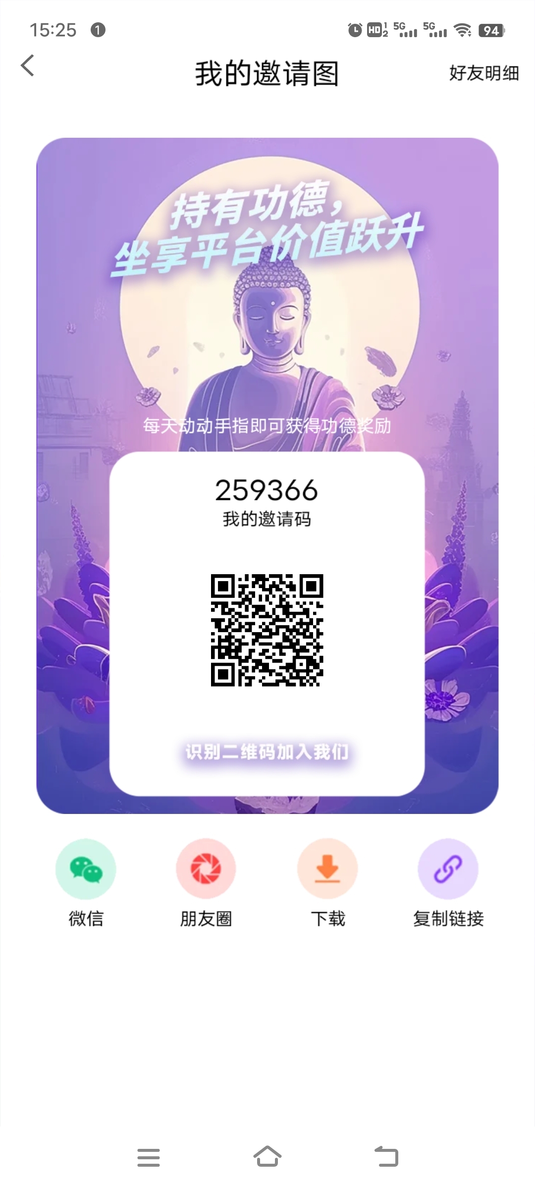 《全民攒功德》免费零撸 免单直推 - 首码项目网-首码项目网